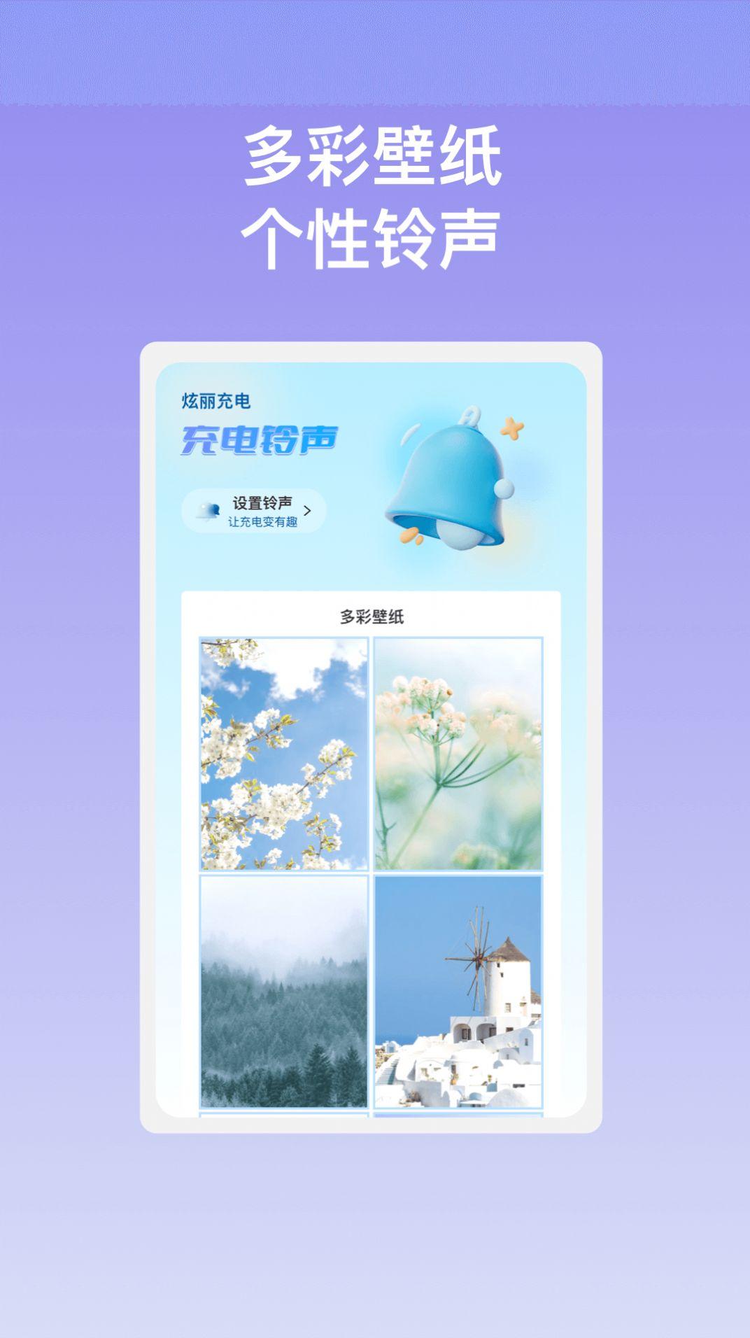 炫丽充电软件下载安装 v1.0.1 v6.1.1