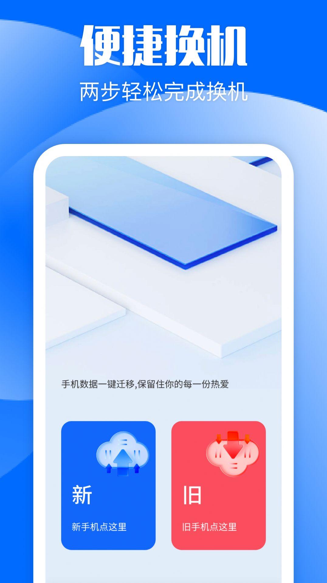 胜弘手机克隆软件下载安装图片1