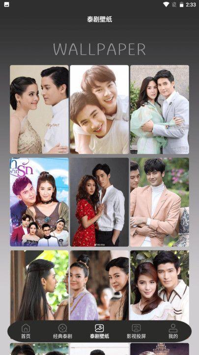 泰剧TV投屏软件免费版下载 v1.2 v6.2.1