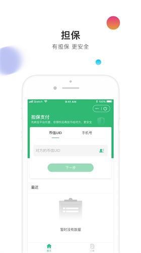 币信交易所官方中文版图片1