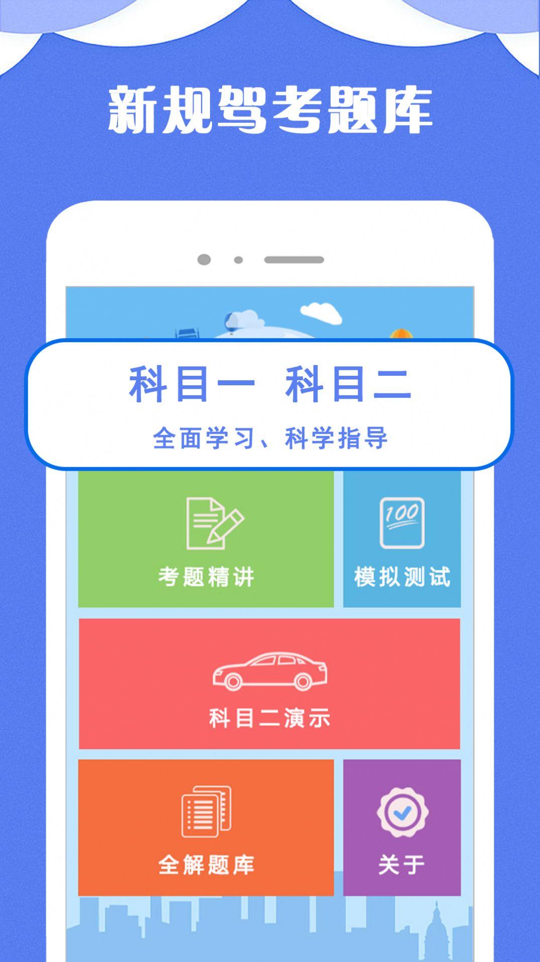 驾考小宝题库软件下载 v1.1 v4.5.1