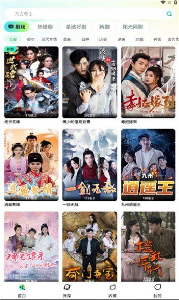 天涯短剧电视剧app官方下载 v1.0.9 v3.4.1