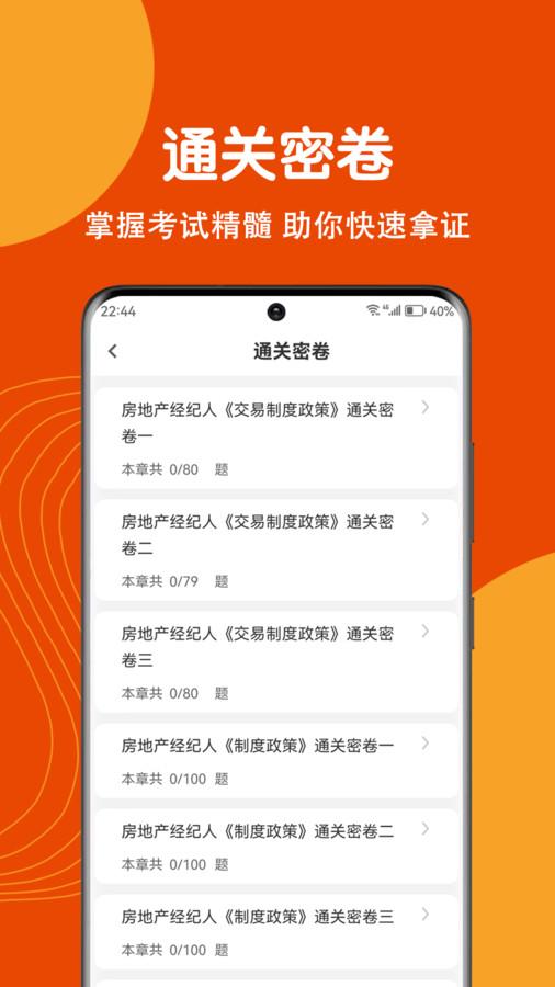 房地产经纪人刷题狗软件官方下载 v1.0.0 v6.0.4