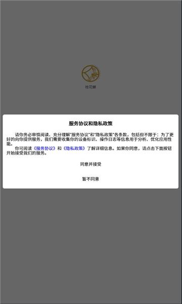 桂花蝉软件下载安装 v1.0.3 v4.5.4