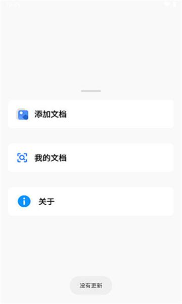 秋云文档软件下载安装 v1.0 v5.0.2