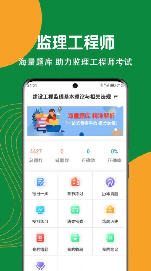 监理工程师刷题狗免费软件下载 v1.0.0 v5.3.3