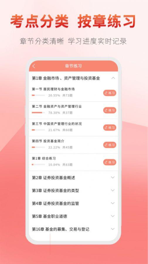 准橙基金从业考试通软件手机版下载 v1.0.0 v5.1.4