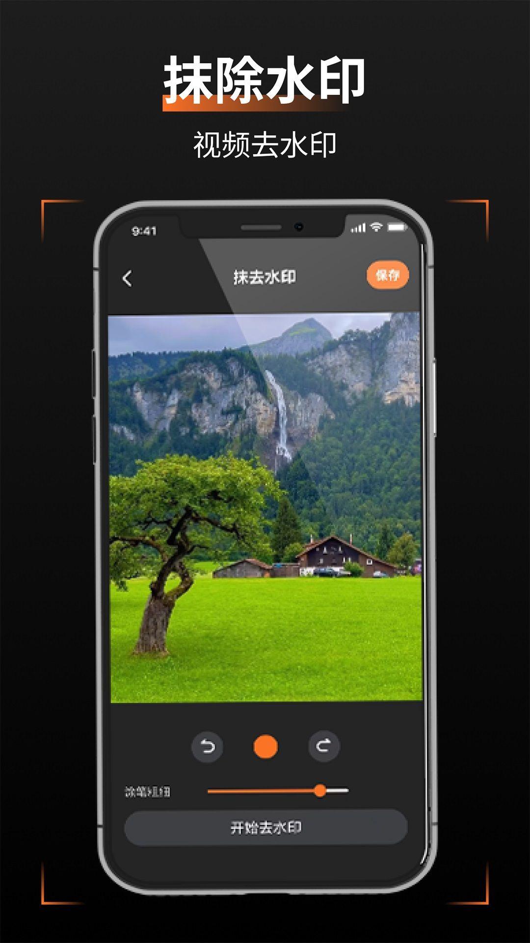 轻轻去水印最新手机版下载 v1.0.0 v3.1.2