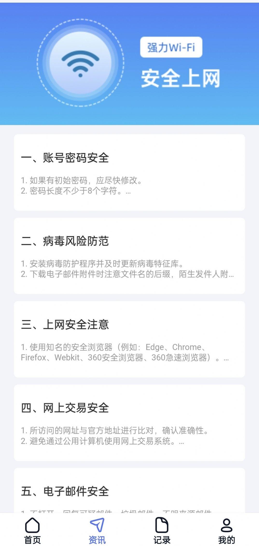 强力wifi软件免费下载 v1.0.2 v4.3.3