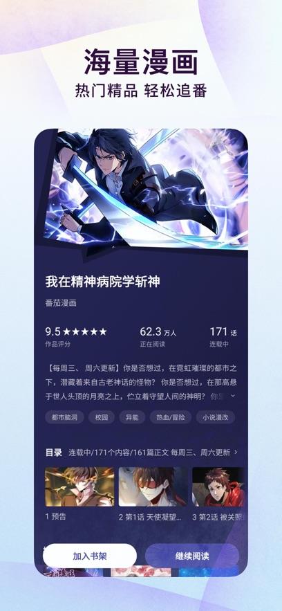 番茄小说app手机版官方下载图片1