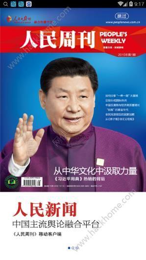 人民新闻app下载手机版 v1.0.1 v4.5.2
