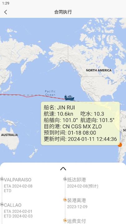 春安航运官方下载软件 v1.0.7 v3.1.4