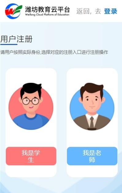 潍教云平台学生端app最新版(潍坊教育云平台) v1.0 v6.1.3