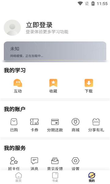 向上学堂官方手机版下载 v1.0.0 v5.1.2