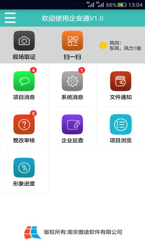 泉州企安通官方app手机版下载 v1.0.6 v4.3.1
