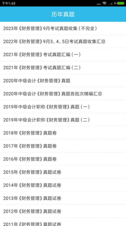中级会计师考点软件免费版下载 v1.0 v3.5.2