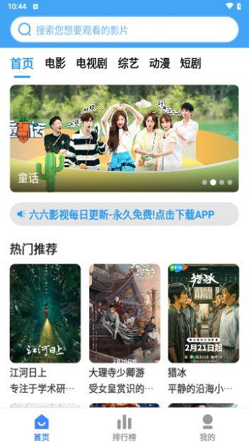 六六影视2024电视剧免费大全下载图片1