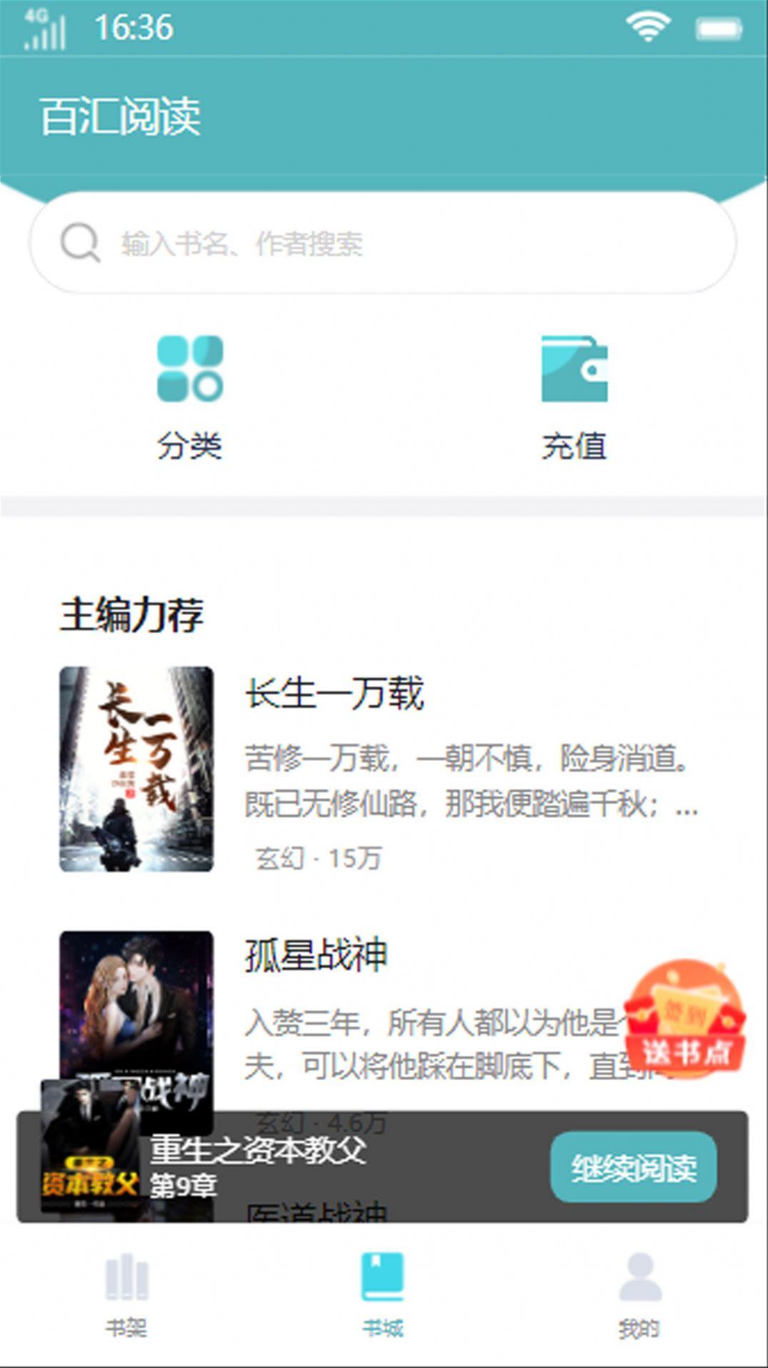 百汇阅读小说软件最新版 v1.0 v3.4.4