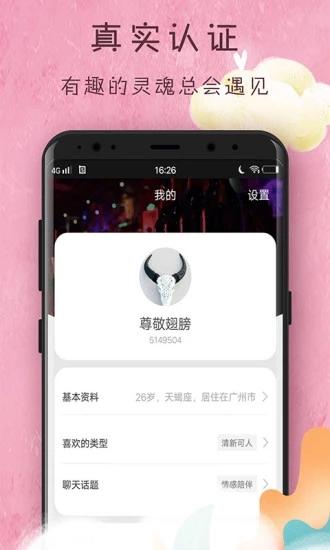 花姿交友app手机版软件 v1.1.96 v3.1.3