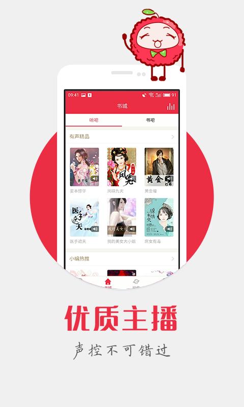荔枝听书阅读器app下载手机版 v2.3.9 v6.1.1