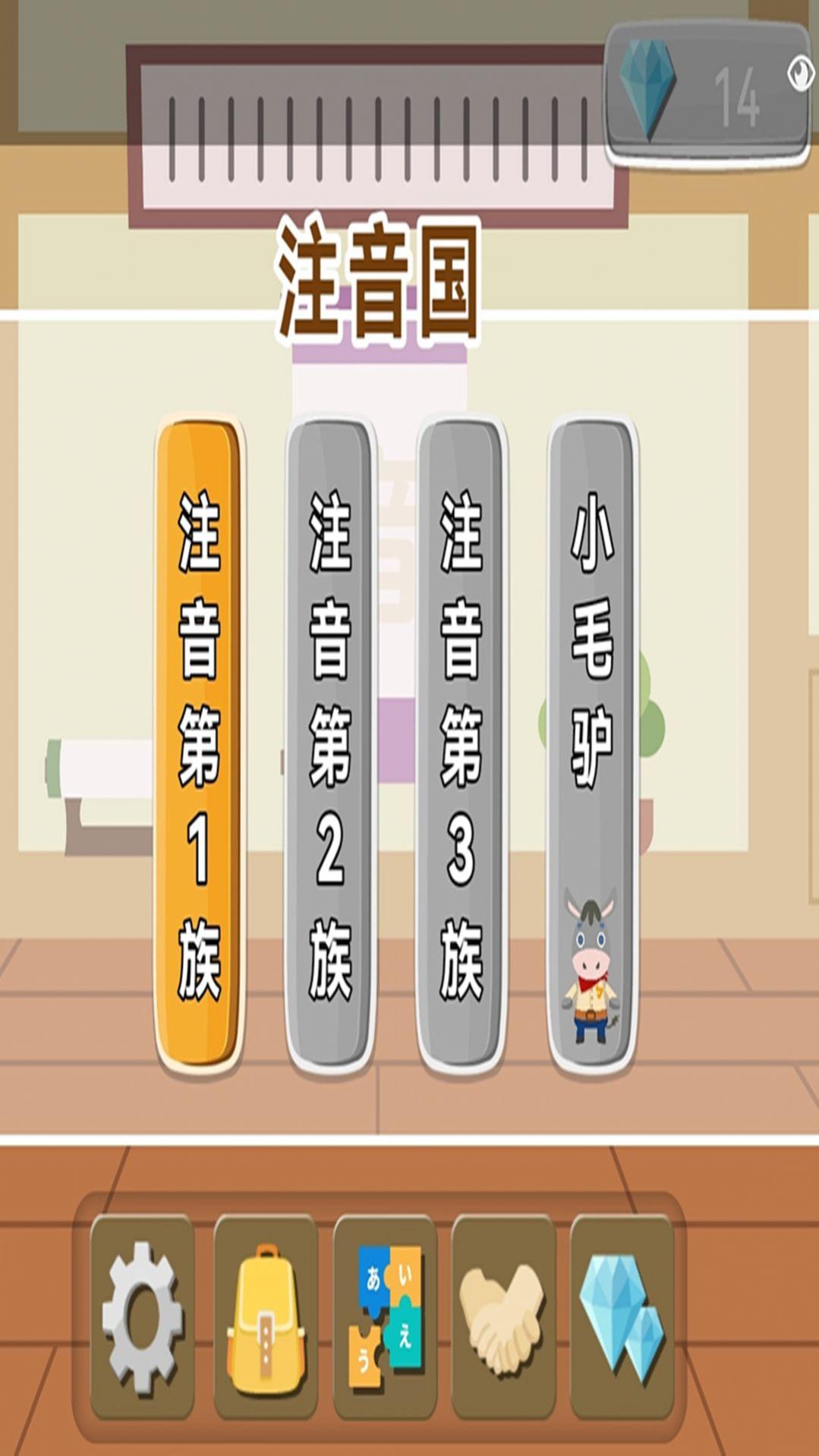 日语拼音熊注音版学习软件下载 v1.0.0 v3.1.4