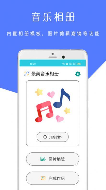 最美音乐相册免费版最新版下载 v1.3.20 v4.1.1