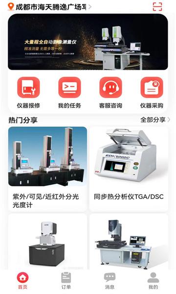 立迅维保管理系统下载 v1.0.0 v3.4.4