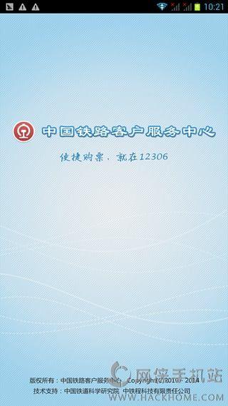 12306网上订票官方手机版下载 v5.8.0.4 v6.1.2
