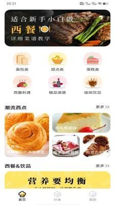 西餐菜谱软件下载手机版 v1.0.0 v6.4.4