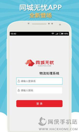 同城达下载手机版app v2.0.0 v6.5.4