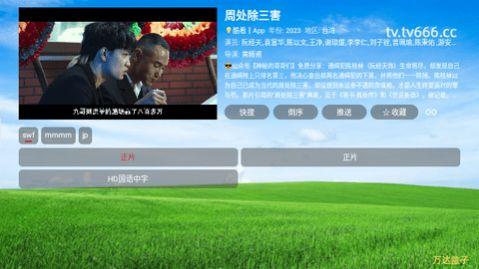 万达影视仓Tv电视版免费下载 v1.0 v6.2.4