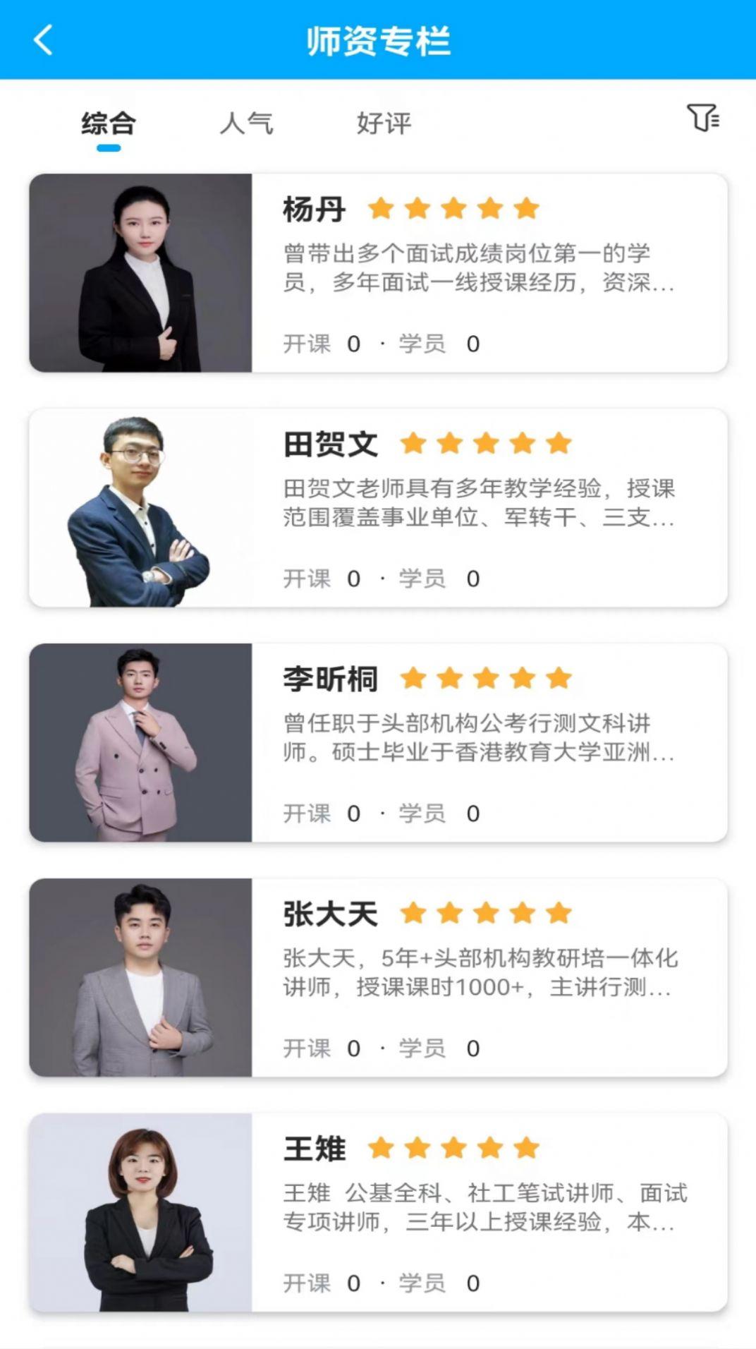 文君教育安卓手机版下载 v1.0.0 v3.0.4