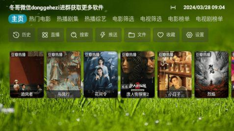 DG影院app配置电视版免费下载 v20240201 v6.1.3