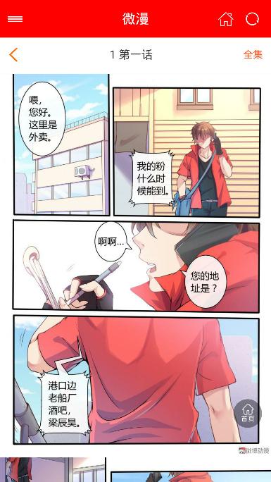 微漫阅读官方app手机版下载 v1.0.6 v3.0.4