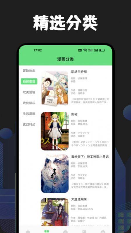 追书漫画大全免费版无广告下载 v1.1 v4.3.2