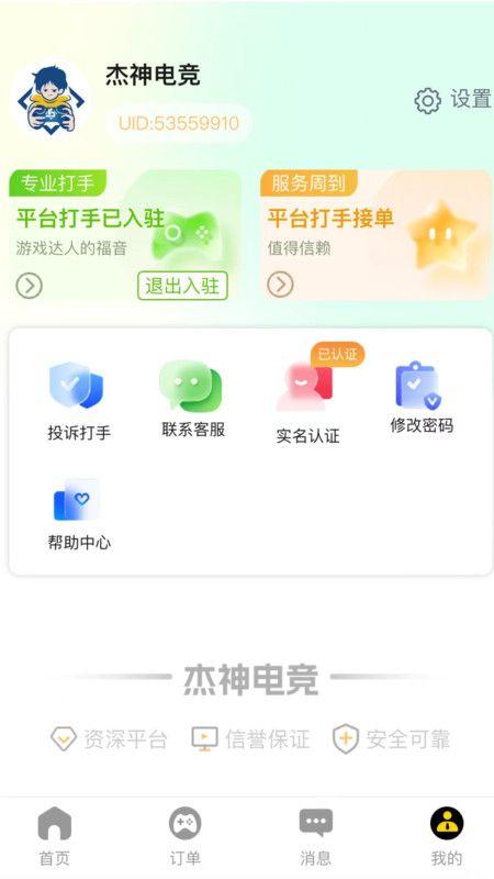 杰神电竞官方手机版下载图片1