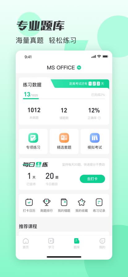 小黑课堂计算机二级题库下载免费版 v1.1 v5.0.2