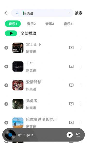 听下plus音乐软件免费版下载 v2.0.0 v3.5.1