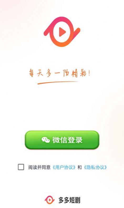 多多短剧安卓版下载app v4.0.4 v6.4.2