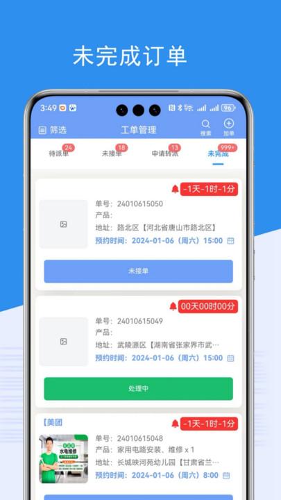 端正商家通软件下载安装 v1.1.13 v5.3.3