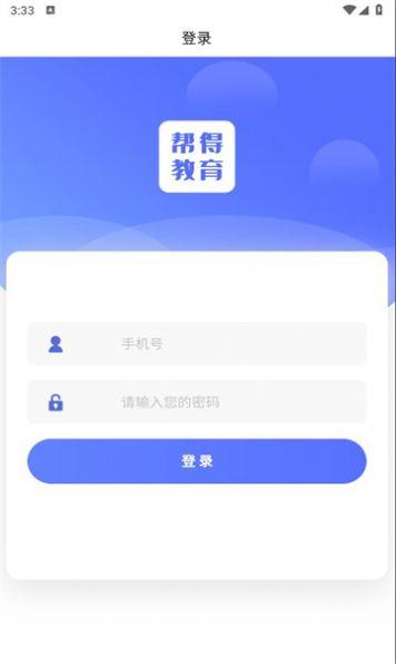 帮得教育平台官方下载手机版 v1.2 v6.5.4