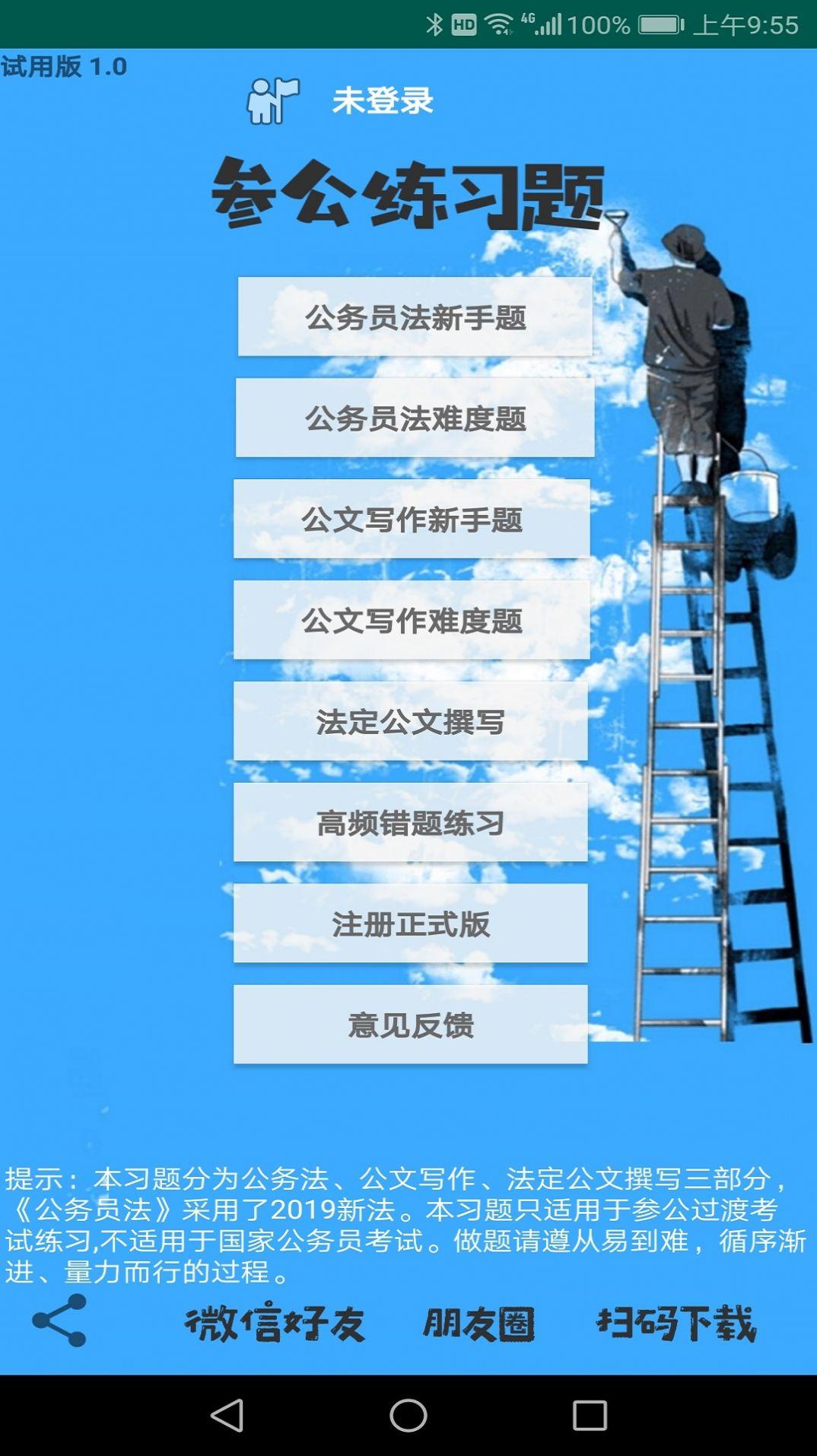 参公练习题学习软件下载 v1.0 v3.5.3