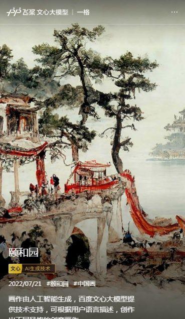 文心一格公测版最新软件app v1.0.0 v4.4.2