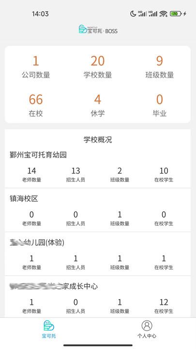 宝可托BOSS门店管理下载 v1.0.1 v4.2.3