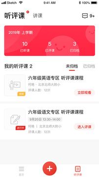 听评课app官方版软件 v1.0 v4.4.2