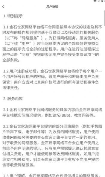 金石世家官方下载手机版 v1.0.0 v3.4.2