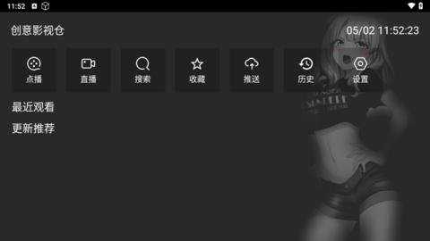 创意影视仓电视TV版下载 v0408 v5.0.3