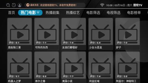 搜软TV电视盒子下载软件图片1