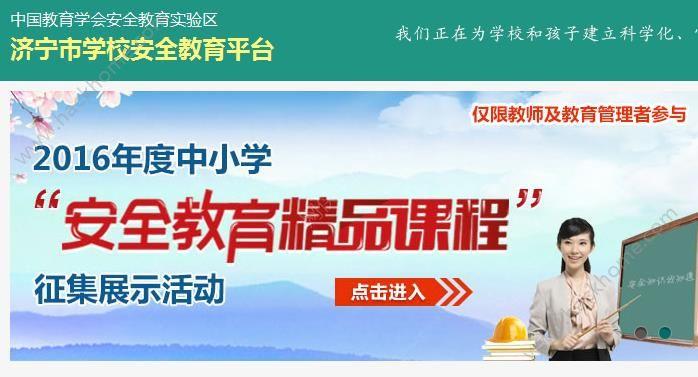 济宁安全教育平台官方app下载 v1.8.8 v3.5.2