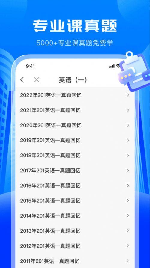 考研轻松学软件手机版下载 v1.0.0 v4.4.3